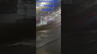 Троллейбус МАЗ-203Т70 едет по Бобруйской ул. #shorts