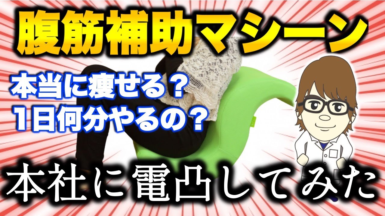 【遂に有名商品】ゆらゆら座って揺れているだけで痩せるのか本社に電凸してみた「ゆらころん」