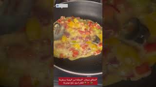 ايوة#بيتزا_في_الدايت#بيتزا_الشوفان_السريعة#shorts