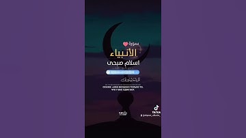وما ارسلناك الا رحمة للعالمين|اسلام صبحي|مقطع قران||تلاوة هادئة||ارح قلبك||حالات واتس اب | Quran|