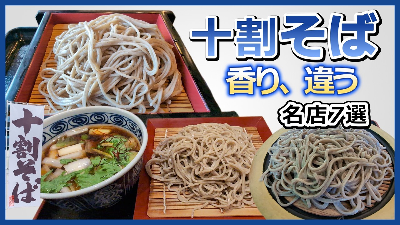 Seven must-try 100% buckwheat soba restaurants in Yokohama! Each