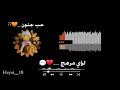 حالات واتس اب ❤😻حب جنون تصميم شاشه سوداء اغاني حب 💛😻✔ لؤي مرهج 2021