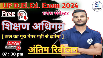 Up D.el.ed 1st Semester Shikshan Adhigam  mairthon class  // शिक्षण अधिगम के सिद्धांत महा रिवीजन