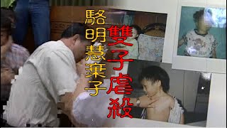 【#老Z調查線 269預告】忤惡!小學校門悽慘童屍 揭出一連串不堪真相.. @cti52oz