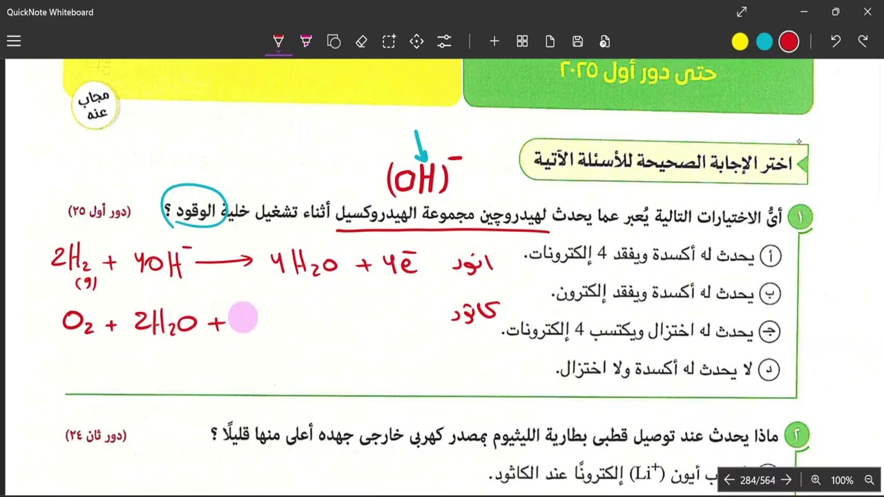 كيمياء الصف الثالث الثانوي - كتاب الإمتحان - اسئلة إمتحانات أعوام سابقة - باب رابع - درس ثاني 2026