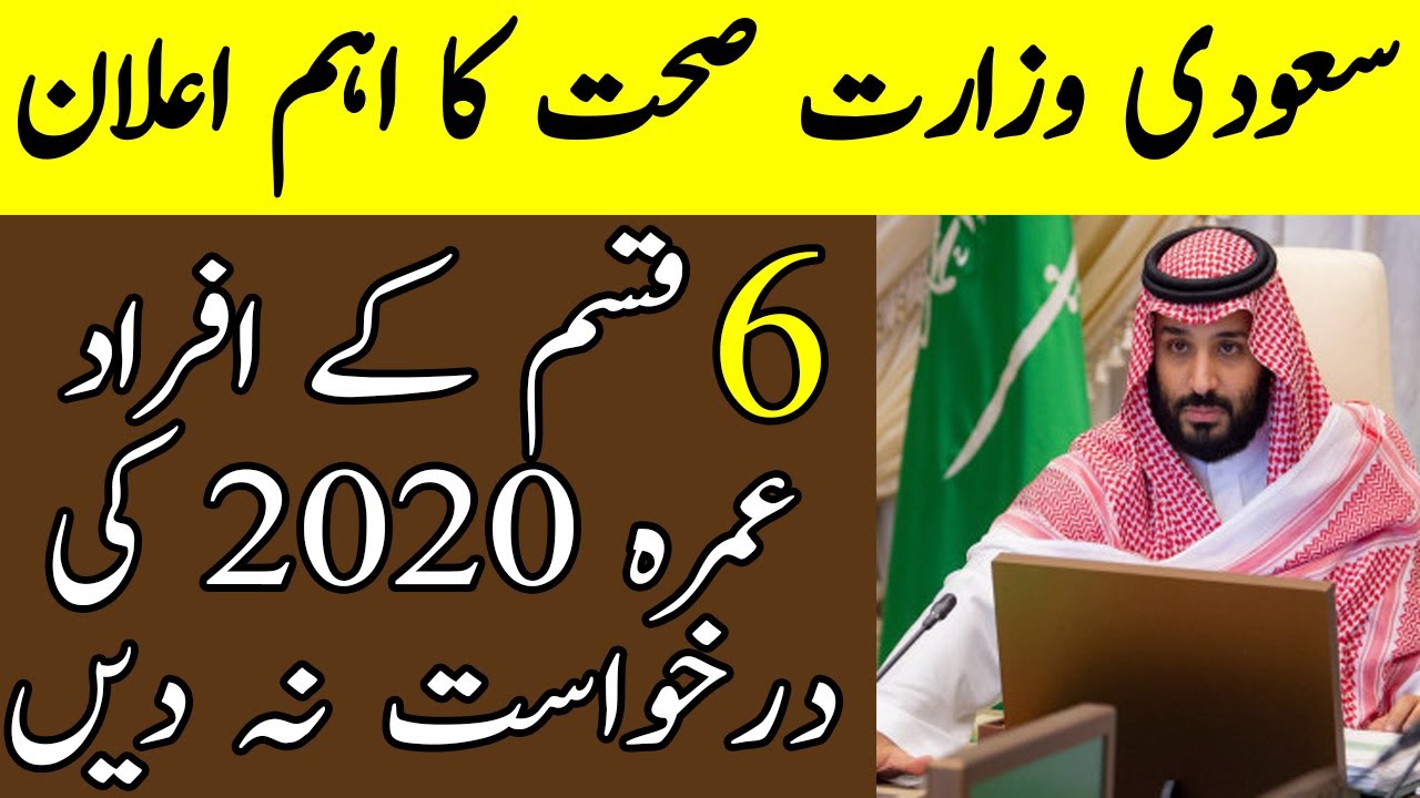 Latest update about umrah 2020 from Saudi (MOH) | Umrah news today | umrah 2020 update | sachtv