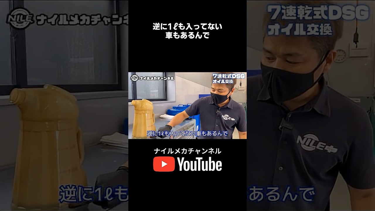 7速DSGオイルの規定量は何リットル？：VW専門店が7速乾式DSGのオイル交換をしていきます！DQ200【VW修理】