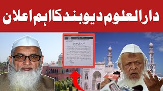 Darul Uloom Deoband News دارالعلوم دیوبندکا سخت اعلان #viralnews #darululoomdeoband