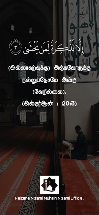 Islamic Tamil song WhatsApp status/Tamil Islamic WhatsApp status / Islamic Tamil WatsApp status