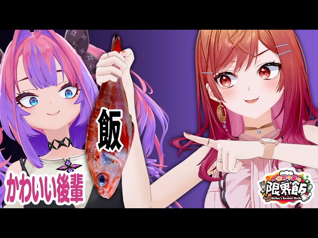 【#一条莉々華の限界飯】ヴィヴィちゃん、先輩が作ったご飯食べられるよね？後編【一条莉々華/hololiv