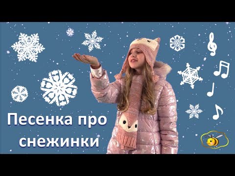 Новогодние зимние песни  для детей: Мультик песенка про снежинки