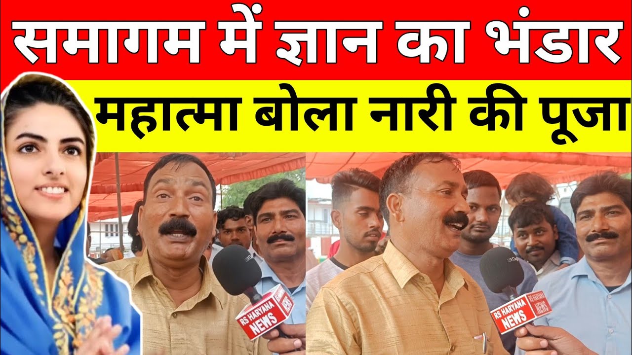 Samalkha :- 78 वाँ संत निरंकारी समागम बोला महात्मा नर सेवा नारायण सेवा |Sant Nirankari Samagam 2025