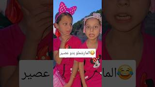 كل شي بدها سارة😂#shorts #trending #funny