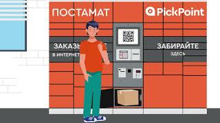 PickPoint Box - Умная доставка без курьера screenshot 3