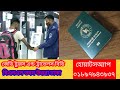জেডি ট্যুরস এন্ড ট্রাভেলস বিডি JD TUORS &amp; TRAVEL'S UTTRA DHAKA