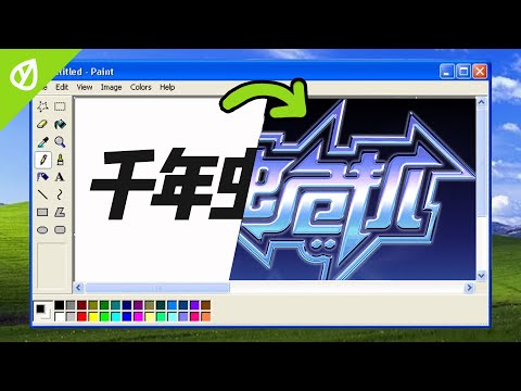 一支影片帶你掌握Y2K復古字體設計｜設計小技巧