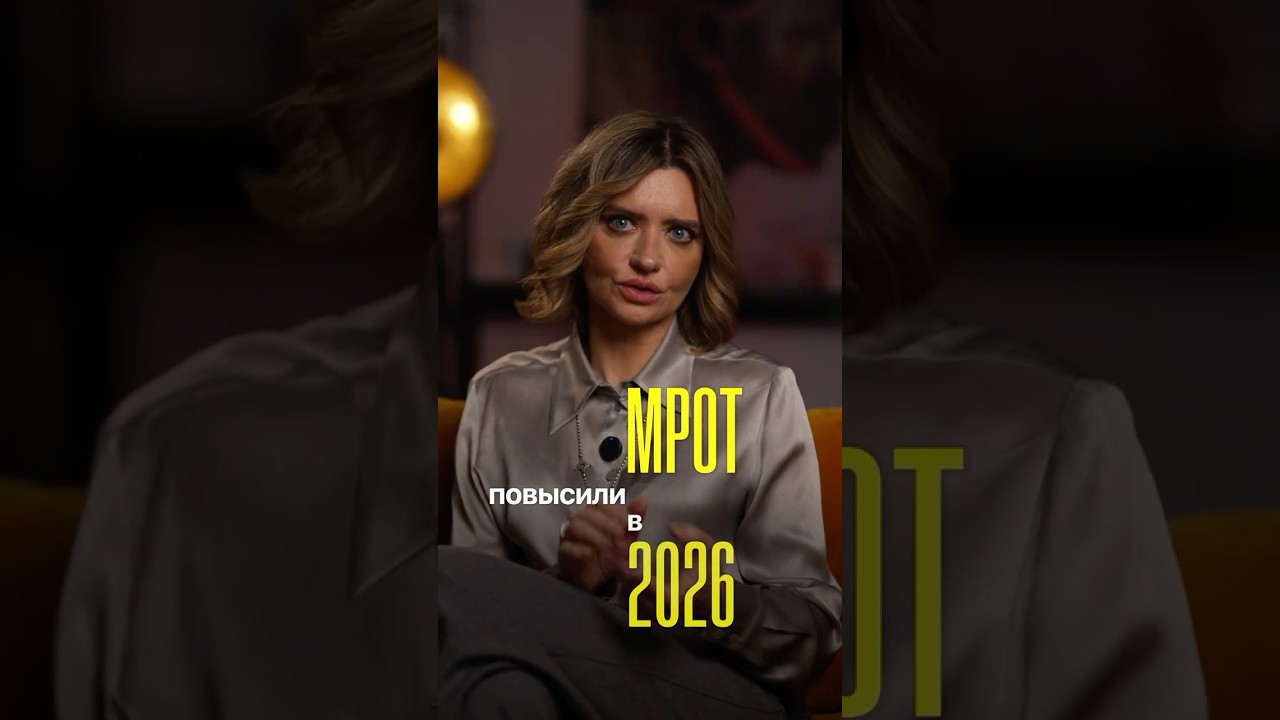 МРОТ повысили в 2026: как это повлияет на людей?