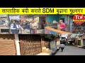 TCN NEWS || SDM ने कराई दुकाने बंद बाज़ारो मे दिखे दुकानों पर ताले || पुलिस मुठभेड़ मे एक बदमाश लंगड़ा