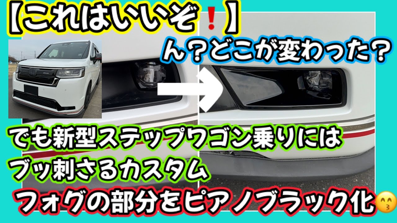 これはいいぞ❗️】ん？？どこが変わった？?でも新型ステップワゴン 