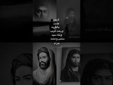 غر يب عشت بالغربه ستوريات انستا حسينية دينية حالات واتساب حسينيه Shorts ترند