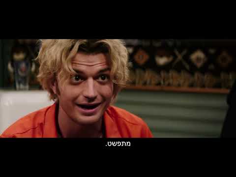 הדבר הזה — טריילר