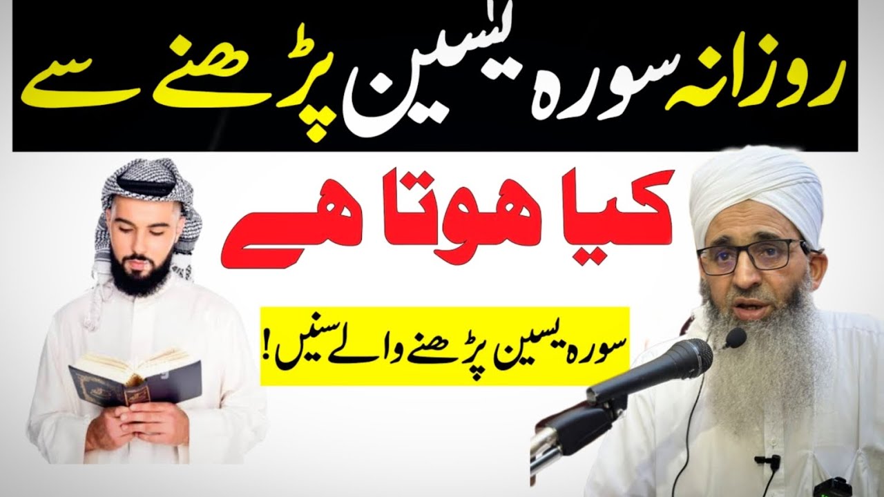 SURAH YASEEN PADHNE SE KYA HOTA HAI || HAZRAT MUFTI AYOUB SHAB NAQSHBANDI DB 