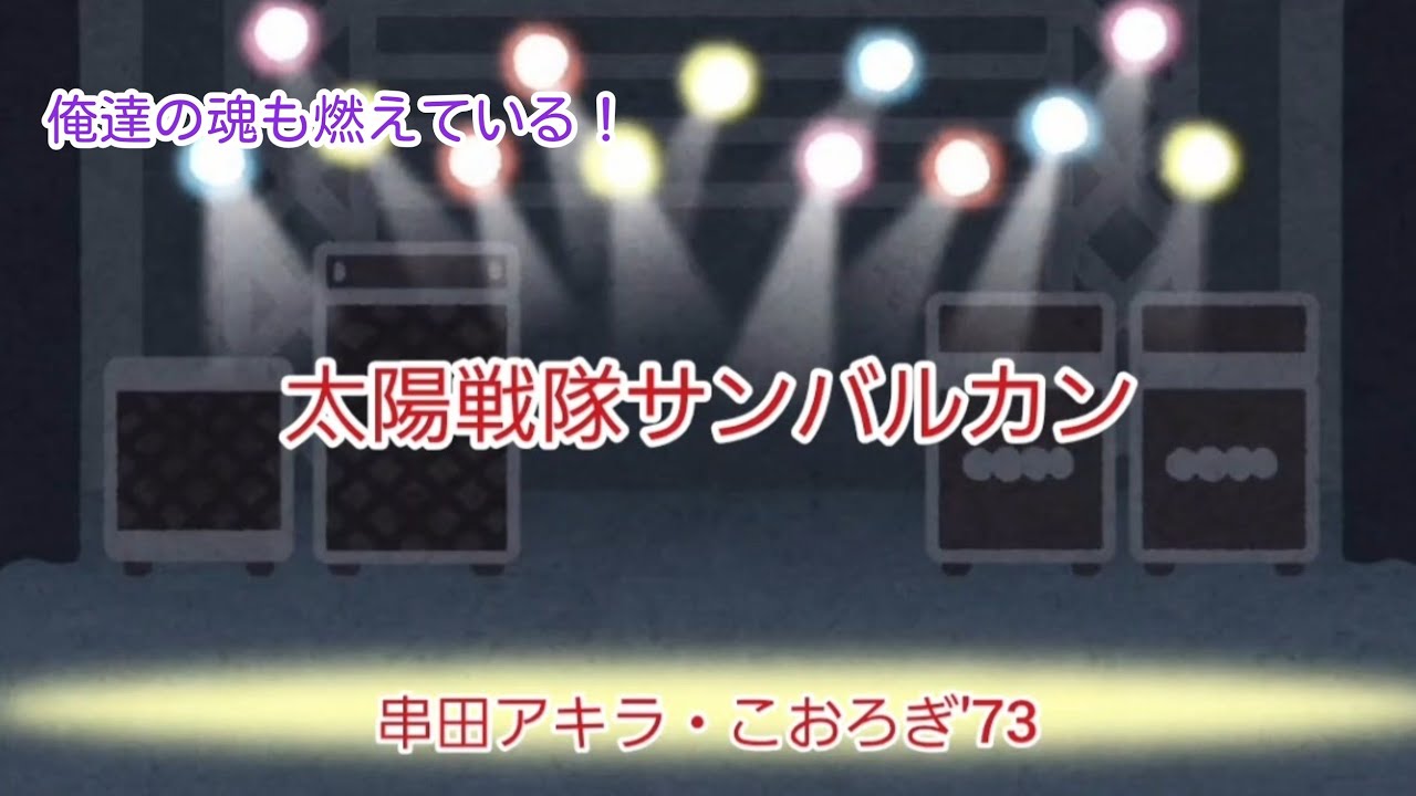 あしたはきっと晴れる YouTube