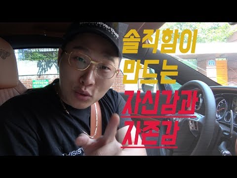 솔직함이 만드는 자신감 (Feat. 쇼미더머니8) (ENG SUB)