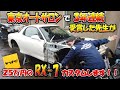 【新企画】RX-7カスタム＃１ ヤフオクで買った25万円の車をカスタムしたらどこまでカッコイイ車両が出来上がる？！