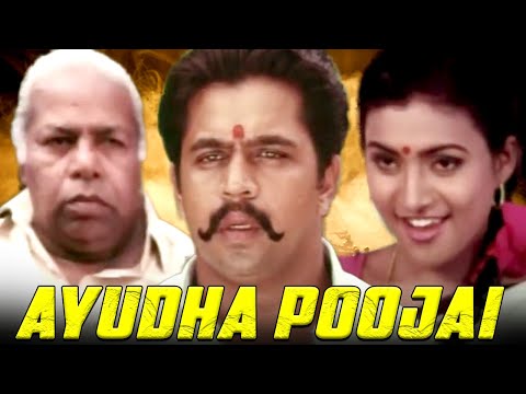 Ayudha Poojai Full Movie | Arjun Sarja, Urvashi, Roja | Tamil Action Movie | RKD Tamil