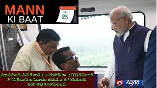 DDSaptagiri Hon'ble PrimeMinister NarendraModi's Mann Ki Baat 2.0 Telugu Version-25-12-22-  11.30am screenshot 2