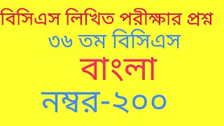 BCS Written Question:Bangla(36th BCS)