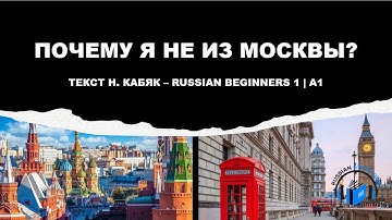 Learn Russian Through Simple Story | Level 1 | A1 | Russian Beginners 1 | Почему я не из Москвы?
