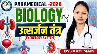 Biology: उत्सर्जन तंत्र (Excretory System) Detailed Class 🫁 | Paramedical Preparation 🚀