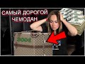 ЧЕМОДАН С АУКЦИОНА | НАШЛА БРЕНДОВЫЕ ВЕЩИ | ЧЕМОДАН ОКУПИЛСЯ