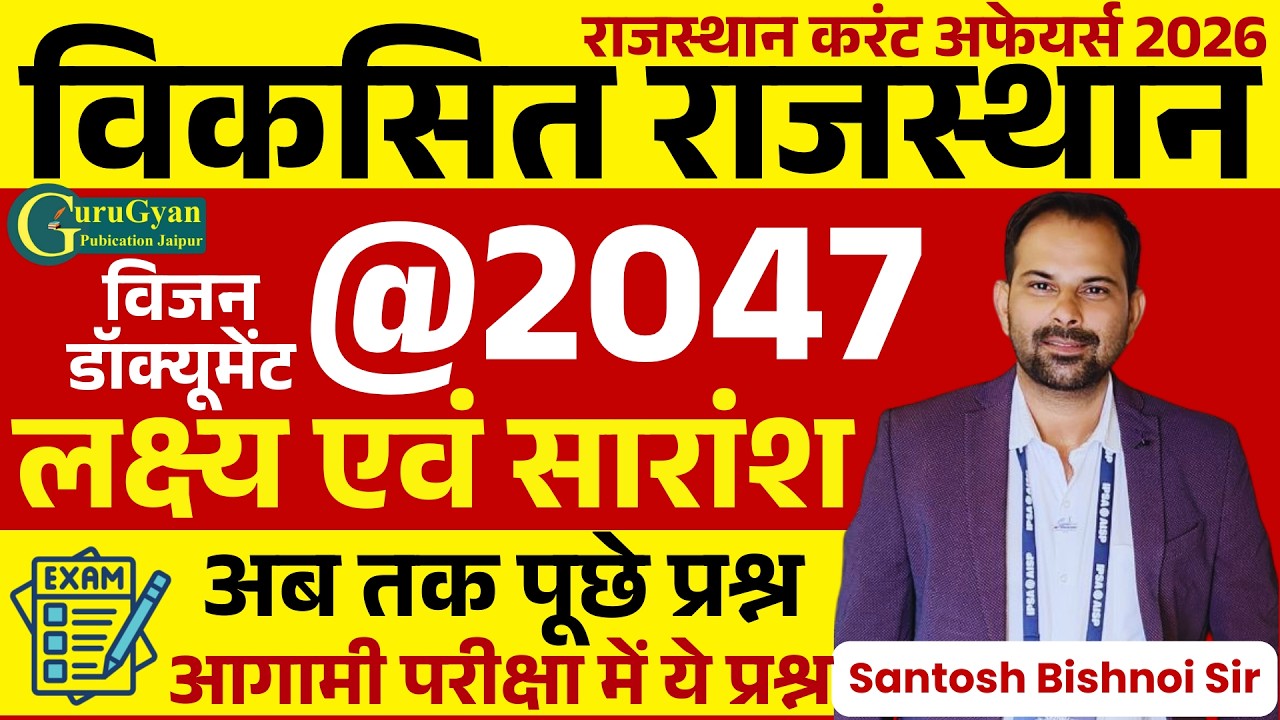 Viksit Rajasthan@2047 Vision Document | Rajasthan Current Affairs 2026 | For All RPSC & RSSB Exam