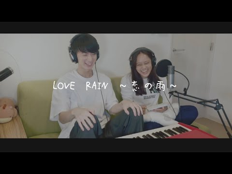 清水美依紗 - LOVE RAIN〜恋の雨〜　カバー