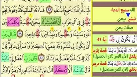 النصف الأول من صفحة 55 من سورة آل عمران الايات من 38 حتى 41 كل اية مكررة 5 مرات