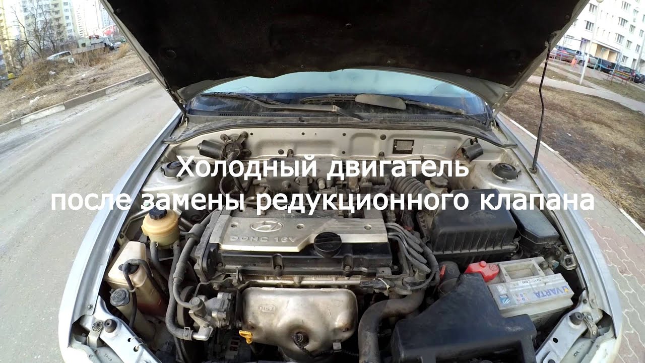 Результат замены редукционного клапана Hyundai Accent