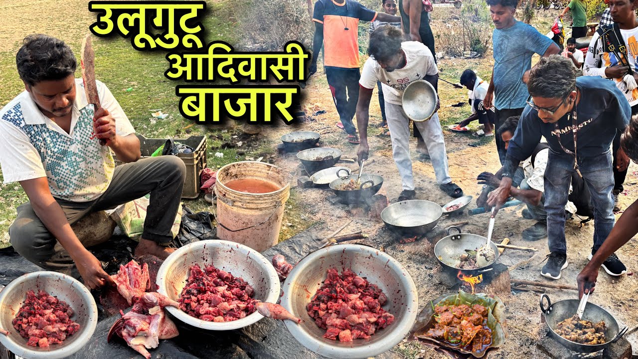 उलूगुटू आदिवासी बाजार | चखना भूंजने के लिए भीड लगता यहाँ | Village Tribal Market | Duck Recipe