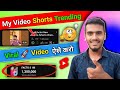 My Video Shorts Trending | Video Ko Aise Viral Karo | How To Shorts Viral On Youtube