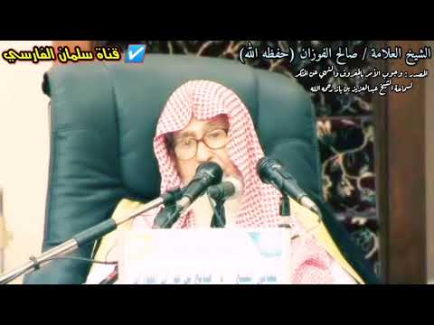 لماذا لا نسمح للنصارى ببناء الكنائس في بلادنا مع أنهم يسمحون لنا ببناء المساجد عندهم | صالح الفوزان