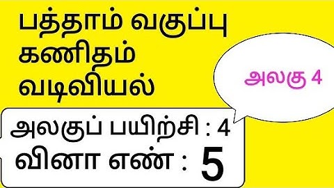 10th Maths Tamil Medium Chapter 4 Geometry Unit Exercise 4 Sum 5