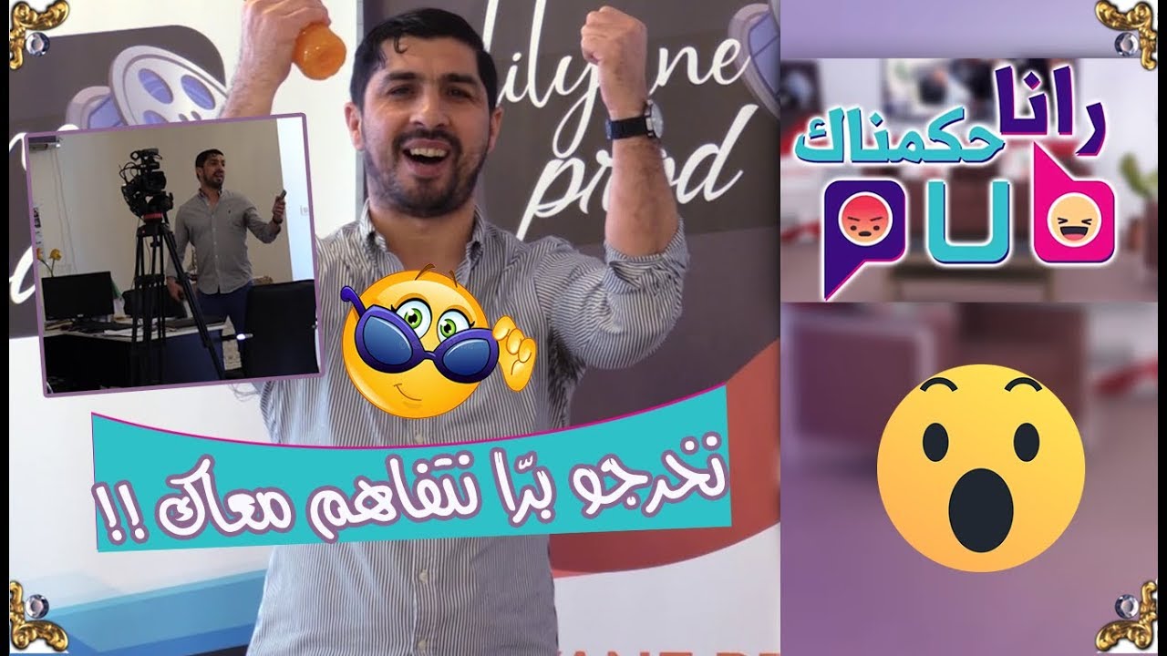 رانا حكمناك pub / 