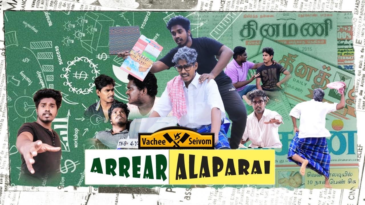 ARREAR EXAM ALAPARAIGAL | ALL PASS SCENARIO | VACHEE SEIVOM