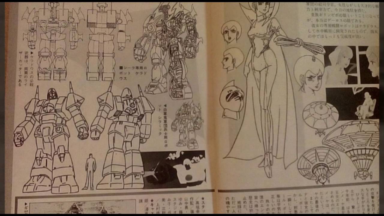 魔境伝説アクロバンチ設定資料集 マイアニメ1982年11月号付録 Youtube