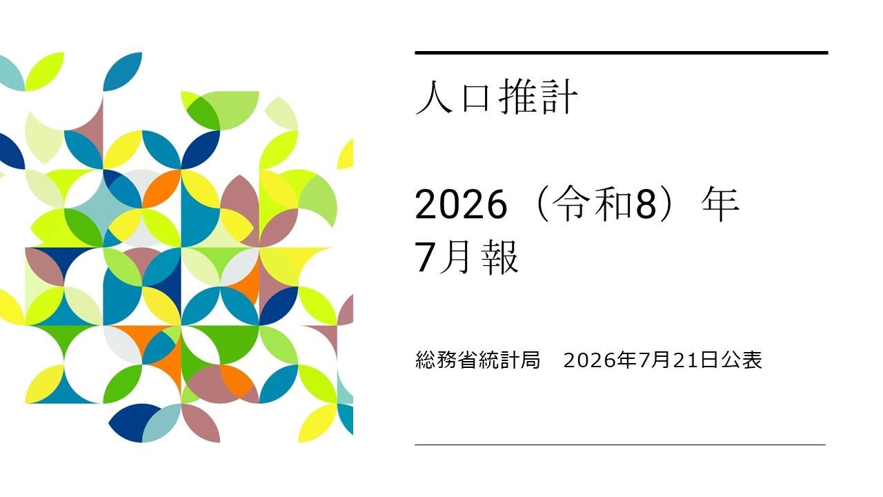 総務 省 統計 局