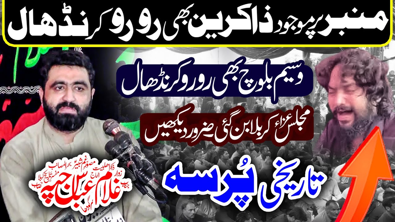 Zakir Ghulam Abbas Jappa Majlis 18 October 2024 Pindi Bhattian Hafizabad