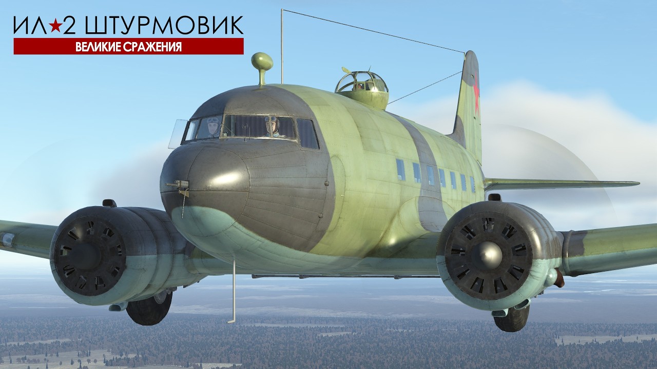 Полёты в мультиплеере | Ил-2 Штурмовик