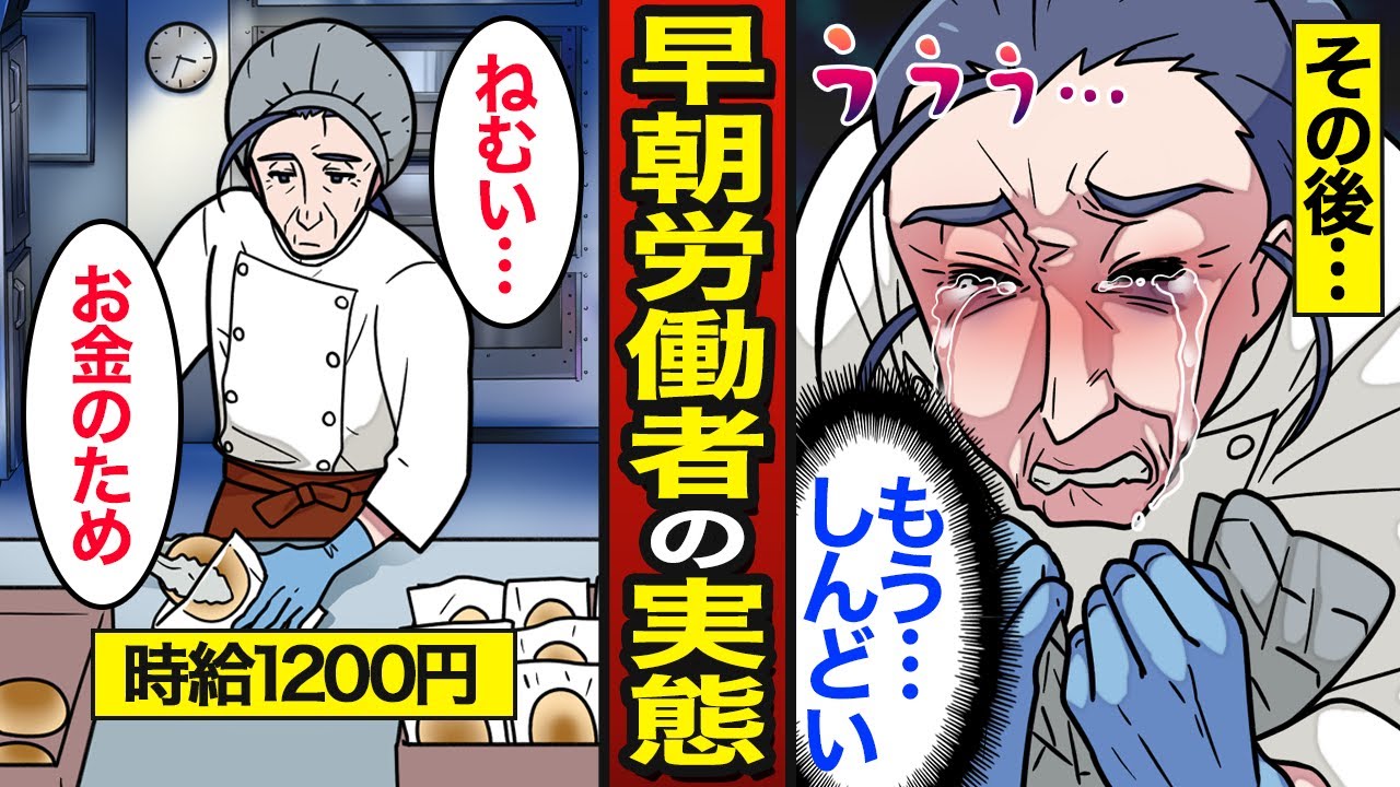 【漫画】68歳女性早朝労働者のリアルな実態。60代後半の34％が就業中…毎朝3時から働く老後…【メシのタネ】